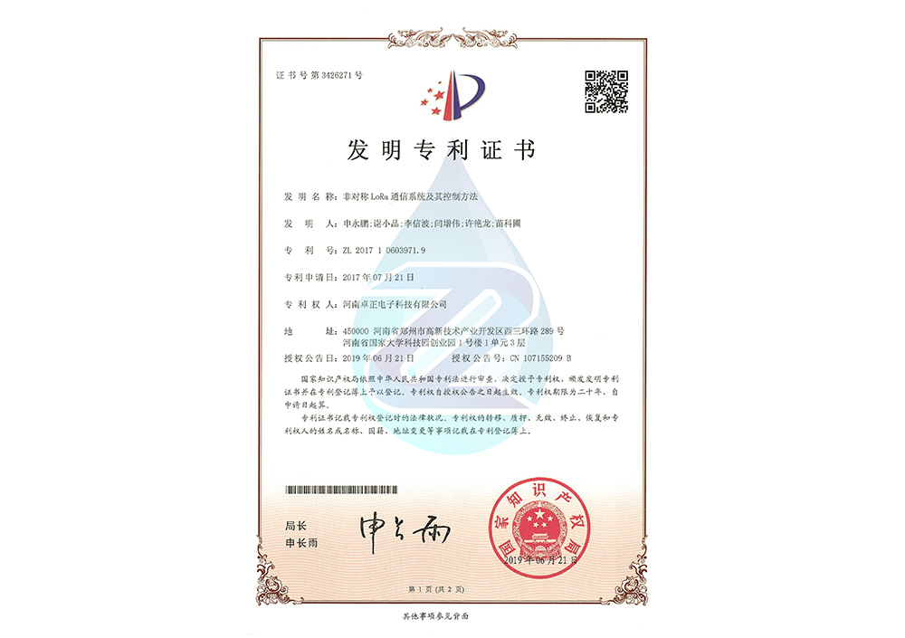 非對(duì)稱LoRa通信系統(tǒng)及其控制方法