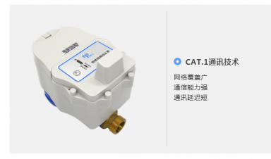 水表屆新寵-CAT.1物聯(lián)網(wǎng)水表